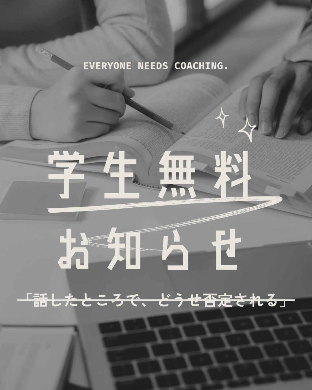 本日より学生無料