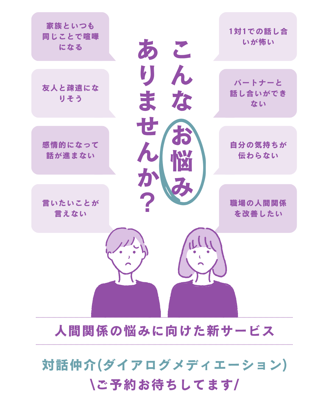 対話仲介(ダイアログメディエーション)