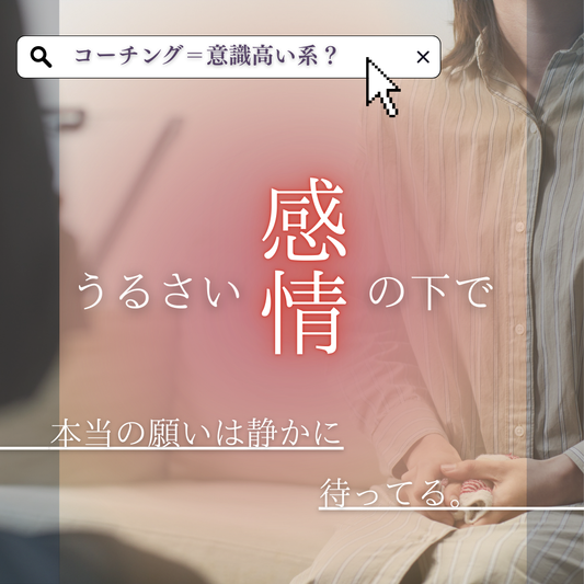 毒親・機能不全家族育ち専門コーチング