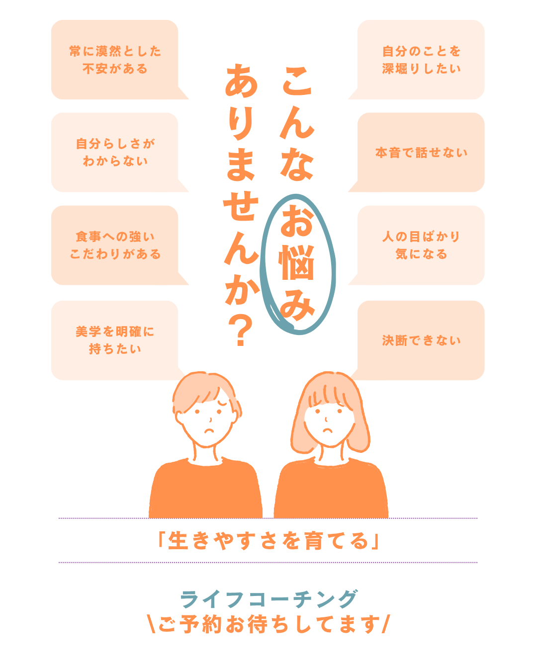 毒親・機能不全家族育ち専門コーチング