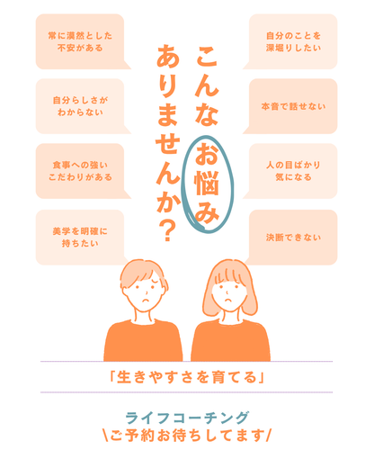 毒親・機能不全家族育ち専門コーチング